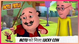 Motu Patlu  मोटू पतलू  Full Episode  Motu को मिला Lucky Coin [upl. by Kapor]