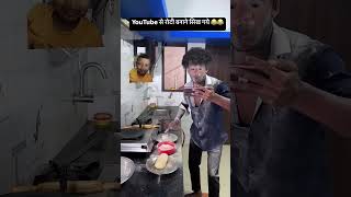 Roti banane ki reet 🤣😂 funny comedy [upl. by Anaj262]