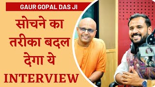 GaurGopalDas जीवन में आपके सोचने का तरीक़ा बदल देगा ये Interview  Motivational Video  Rj Kartik [upl. by Nirret]