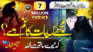 Emotional Heart Touching Kalam  Mujhay Kis Baat Ka Gham Hay  Atiq Ur Rehman  Nasheed Club [upl. by Eilujna152]