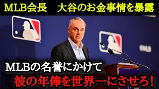 北米スポーツ市場最大の価値を持つ大谷翔平の年俸は・・・【海外の反応】 [upl. by Barbur]