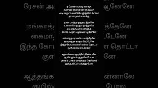 Aathangara Orathil Tamil Song Lyrics Kabilan Movie Yaan Singer Gaana Bala Music Harris Jayaraj [upl. by Nylkaj]