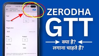 Zerodha me GTT Order Kya Hai Kite me GTT Kaise Kare [upl. by Gaile]