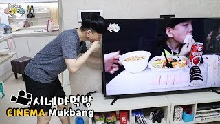 먹방을 보는 방법 시네마먹방 반전주의 How to watch Mukbang Cinema Mukbang NO ASMR DoNam 도남이먹방 [upl. by Laundes]