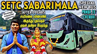 💥SETC SABARIMALAPAMBA SPECIAL BUS TRAVEL VLOG பம்பை to சென்னை REVIEWNaveen Kumar sabarimala [upl. by Nwahsar683]