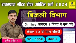 Rajasthan bijali vibhag bharti 2024  bijli vibhag vacancy 2024  Bijli vibhag ki bharti kab aayegi [upl. by Aneetak]