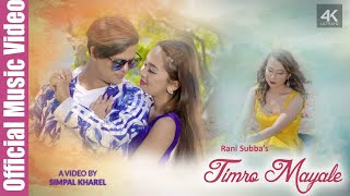 Timro Mayale  Rani Subba Ft Kamal Khatri  Simpal Kharel  Latest Nepali Song [upl. by Marucci]