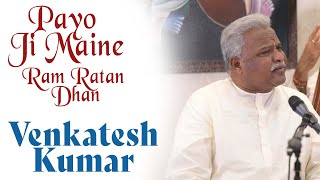 Payoji Maine Ram Ratan Dhan  Pt Venkatesh Kumar  Bazm e Khas [upl. by Cinom679]