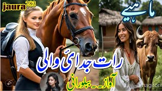 Raat judae walijaura283mahiaychallaawazBablo rani [upl. by Winsor407]