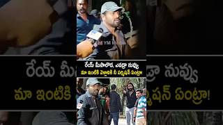 మంచు మనోజ్ ని బయటికి నెట్టేసి గేట్ వెయ్యటంతో సీరియస్ manchumanoj mohanbabu manchuvishnu shorts [upl. by Zerla]