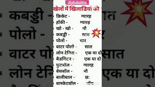 KHEL SE SAMBANDHIT QUESTIONS  बिहार पुलिस  shorts  short  shortsfeed  trending [upl. by Hillie]