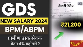 GDS डाक विभाग Salary January 2024  Gds New Salary 2024  Gds BPMAbpm Salary New Gds Salary 2024 [upl. by Dnalro191]