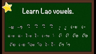 Learn Lao vowels with Vanida Ep22 [upl. by Amos]