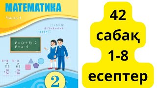 математика 2 сынып 42 сабақ 18 есептер [upl. by Idurt472]