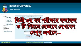 How To Check Degree 3rd Year Result Online amp SMS System [upl. by Colyer773]