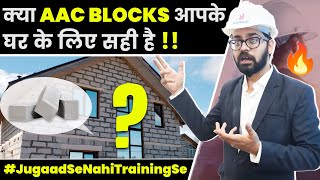 What is AAC Blocks  Benefiting of Using AAC Blocks in Your Construction Projects  By CivilGuruji [upl. by Carrington55]