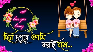 bangla gaan  dukher gaan  দুঃখের গান  bhalobasa dukher gaan  custard gaan  bangla shayarilove [upl. by Calen]