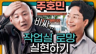 성공한 남자가 꿈꾸는 돈 안드는 공간 만들기 [upl. by Britteny]