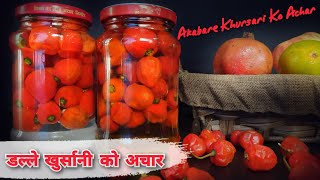 स्वादिलो अकबरे खोर्सानिको अचार  Dalle Khursani ko Achar  Round chili Pickle  Akbare Khursani [upl. by Aksehcnarf735]