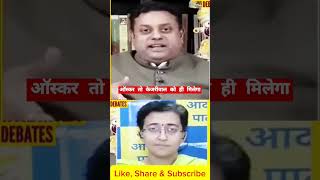 Sambit Patra Debate Oscar to Kajriwal ko hi milega didi sambitpatrathuglife atishimarlena ytshort [upl. by Massey433]