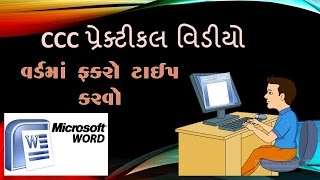 CCC COMPUTER PRACTICAL HOW TO TYPE PAREGRAPH IN MS WORD [upl. by Langbehn]