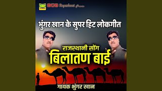 Rajasthani Song Bilatan Bai [upl. by Alemrac]