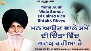 New Katha 2024 Ajj Manukh Lobh Te Hankar Te jee Rheya Hai Giani Sant Singh Ji MaskeeJ [upl. by Janeczka]