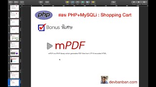 mPDF PHP MySQLi Database สอนติดตั้งและอธิบาย code [upl. by Daveda9]