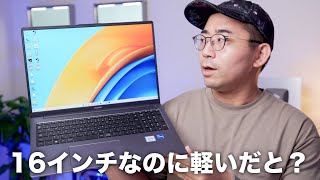 16インチなのに軽いだと…？新型WindowsノートPCが凄い【HUAWEI MateBook D 16】 [upl. by Anahsahs168]