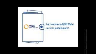 Как пополнить QIWI Wallet со счета МегаФон без комиссии [upl. by Ilah]