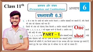 Prashnawali 63 class 11th  NCERT class 11th exercise 63 one shot  Math by Pankaj sir [upl. by Hgielek]