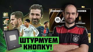 Играют все Берём 100000 подписчиков на стриме по FC Mobile [upl. by Gardol]