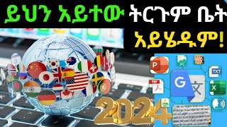 ይህን ቪዲዮ ካዮ በኋላ ትርጉም ቤት አይሄዱምGoogle TranslateComplete Guide to Google TranslateትርጉምጉግልGoogle [upl. by Aleece]