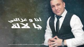 Chippie El Berkani  Ana w Ghzalti Officiel Lyircs Video 2016  الشيبي البركاني [upl. by Ameg146]