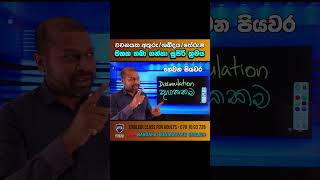 අමාරු වචන මතක තියාගන්න විදිහ 🤔 shorts damitha dissimulation hypocrisy srilankanews howtv [upl. by Leandre918]