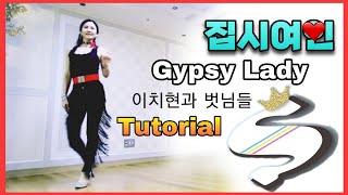 Gypsy LadyLine DanceImproverTutorial ❤️깔끔쉬운설명 집시여인 이치현과벗님들 초중급 [upl. by Patt]