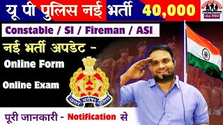 UP Police Constable New Vacancy 2024  UP Police 40000 New Vacancy 2024  UP PAC Fire amp Jail Bharti [upl. by Enialahs]