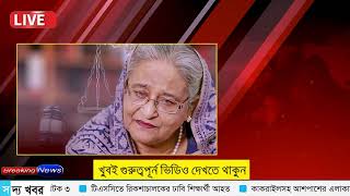 Ajker Bangla Khobor 02 Nov 2024  Bangladesh Letest News  Somoy SangbadNews  Bangla News Today [upl. by Lucania]