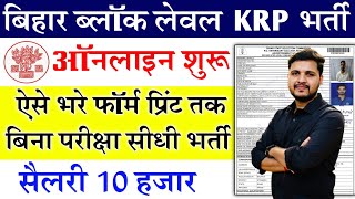 Bihar Block KRP Online Form 2024 Kaise Bhare  Bihar Block KRP Vacancy 2024 Apply Online [upl. by Rillings]