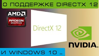 А твоя видеокарта поддерживает DirectX 12  Узнай  Live Games [upl. by Dever]