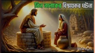 তিন তালাকের বিস্ময়কর কাহিনী islamicvideo history [upl. by Sardella980]