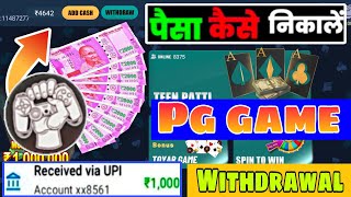 PG Game Withdrawal Kare  PG Game Se Paisa Kaise Kamaye  PG Game Se Withdraw Kaise Kare [upl. by Terr]