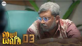 Ayya Veedu EP3  Tamil Web Series [upl. by Uliram530]