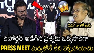 See How Venkatesh Reacted amp Walked Out By Reporter Question At Sankranthiki Vasthunam Press Meet [upl. by Richer]