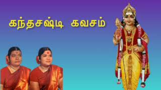 Kandha sasti kavacham  கந்த சஷ்டி கவசம்  Murugan Padalgal  Soolamangalam Sisters [upl. by Oicinoid]