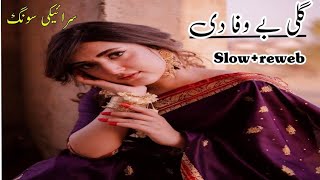 Aye gali bewafa di song slowed reverb rakhi song Khan slow reweb [upl. by Yerocaj]