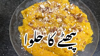 Paithe ka halwa instant recipe of paitha halwa [upl. by Vivle]