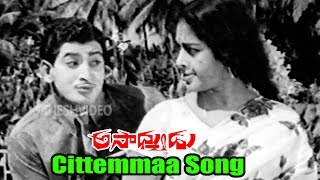 Asadhyudu Songs  Cittemmaa  Krishna Ghattamaneni KRVijaya  Ganesh Videos [upl. by Abbub]