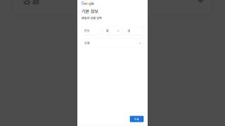 1분안에 구글계정 만드는 법 구글 계정 구글계정생성 [upl. by Anonyw316]