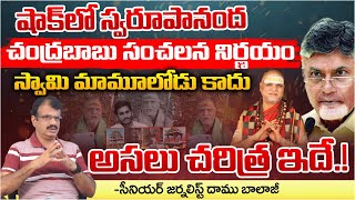 Chandrababu Gives Shock To Swaroopananda Swamy  Jagan  Red Tv [upl. by Paul866]